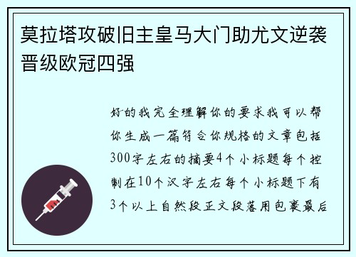 莫拉塔攻破旧主皇马大门助尤文逆袭晋级欧冠四强 莫拉塔攻破旧主皇马大门助尤文逆袭晋级欧冠四强