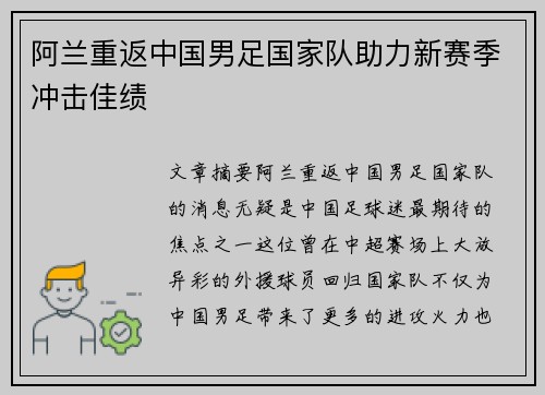 阿兰重返中国男足国家队助力新赛季冲击佳绩 阿兰重返中国男足国家队助力新赛季冲击佳绩