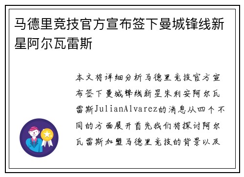 马德里竞技官方宣布签下曼城锋线新星阿尔瓦雷斯 马德里竞技官方宣布签下曼城锋线新星阿尔瓦雷斯