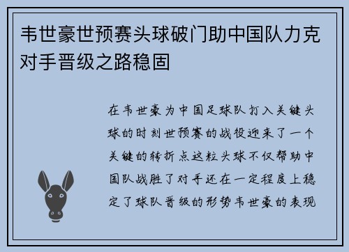 韦世豪世预赛头球破门助中国队力克对手晋级之路稳固