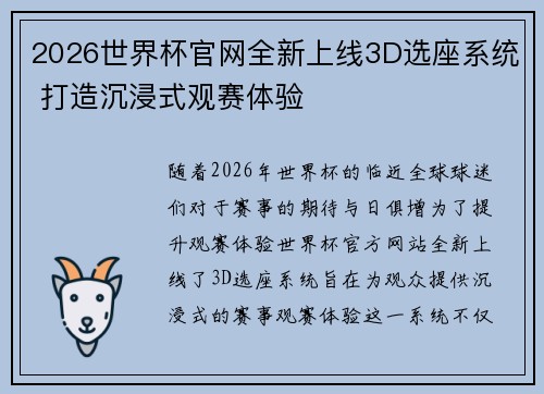 2026世界杯官网全新上线3D选座系统 打造沉浸式观赛体验 2026世界杯官网全新上线3D选座系统 打造沉浸式观赛体验