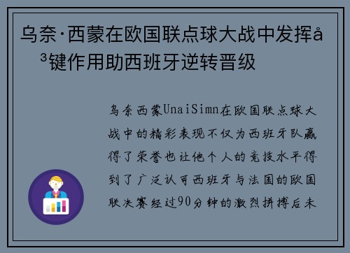 乌奈·西蒙在欧国联点球大战中发挥关键作用助西班牙逆转晋级 乌奈·西蒙在欧国联点球大战中发挥关键作用助西班牙逆转晋级