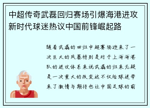 中超传奇武磊回归赛场引爆海港进攻新时代球迷热议中国前锋崛起路