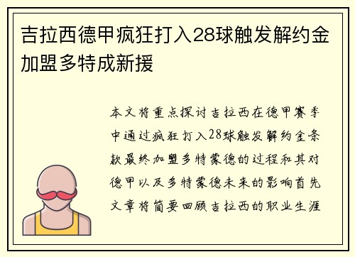 吉拉西德甲疯狂打入28球触发解约金加盟多特成新援