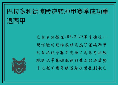 巴拉多利德惊险逆转冲甲赛季成功重返西甲 巴拉多利德惊险逆转冲甲赛季成功重返西甲