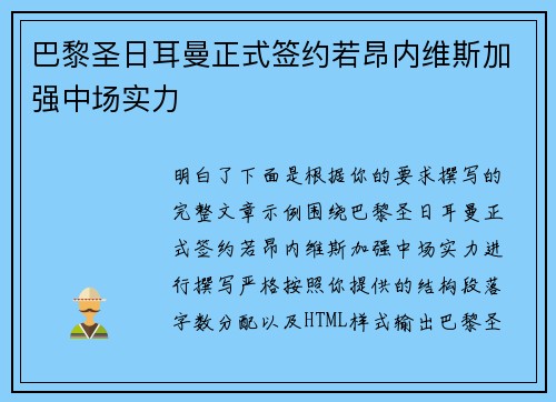 巴黎圣日耳曼正式签约若昂内维斯加强中场实力 巴黎圣日耳曼正式签约若昂内维斯加强中场实力