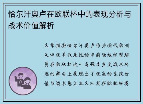 恰尔汗奥卢在欧联杯中的表现分析与战术价值解析 恰尔汗奥卢在欧联杯中的表现分析与战术价值解析