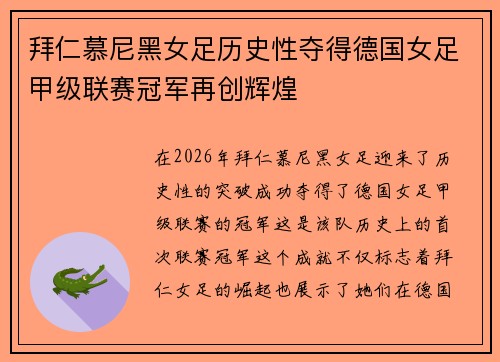 拜仁慕尼黑女足历史性夺得德国女足甲级联赛冠军再创辉煌 拜仁慕尼黑女足历史性夺得德国女足甲级联赛冠军再创辉煌