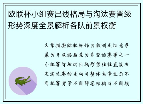 欧联杯小组赛出线格局与淘汰赛晋级形势深度全景解析各队前景权衡 欧联杯小组赛出线格局与淘汰赛晋级形势深度全景解析各队前景权衡