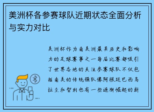 美洲杯各参赛球队近期状态全面分析与实力对比 美洲杯各参赛球队近期状态全面分析与实力对比